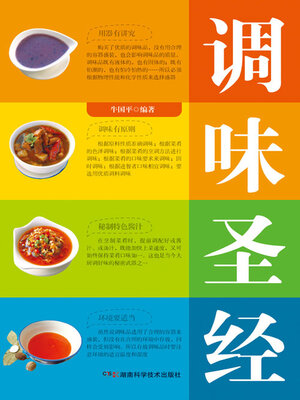 cover image of 调味圣经